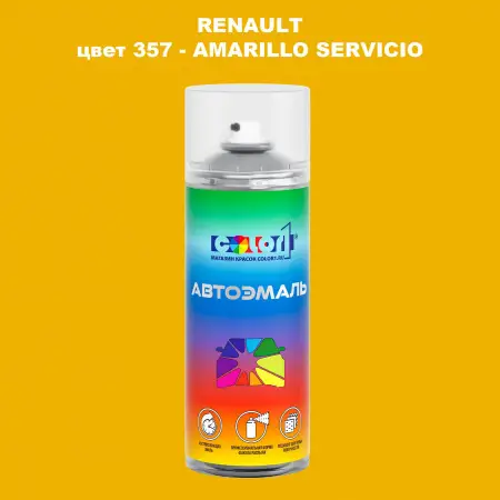 Аэрозольная краска RENAULT, цвет 357 - AMARILLO SERVICIO