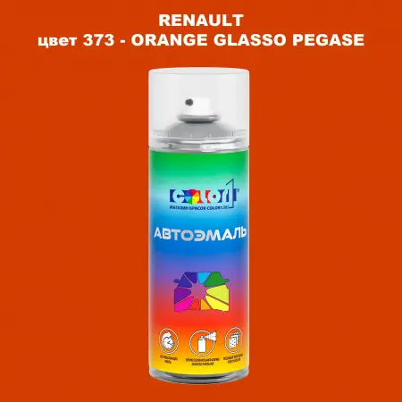 Аэрозольная краска RENAULT, цвет 373 - ORANGE GLASSO PEGASE