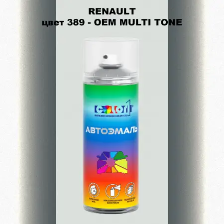 Аэрозольная краска RENAULT, цвет 389 - 2-х цветное покрытие