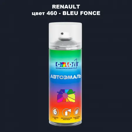Аэрозольная краска RENAULT, цвет 460 - BLEU FONCE