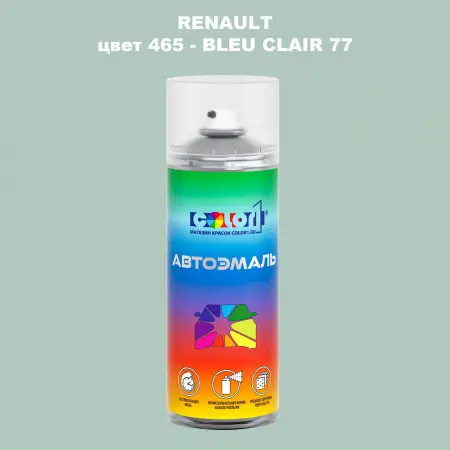 Аэрозольная краска RENAULT, цвет 465 - BLEU CLAIR 77