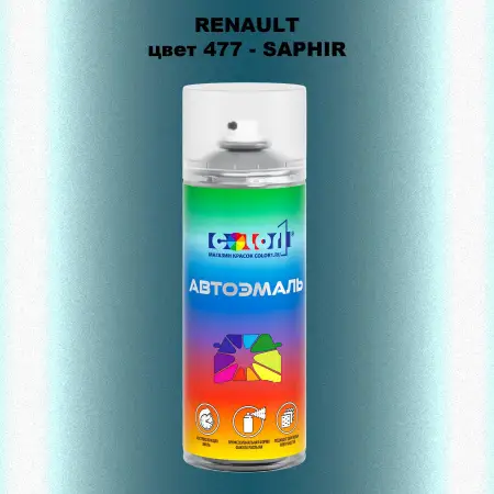 Аэрозольная краска RENAULT, цвет 477 - SAPHIR