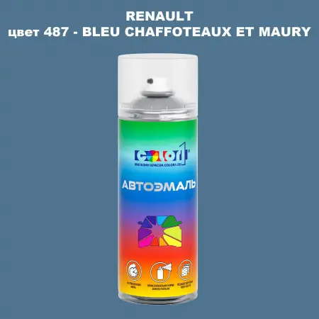 Аэрозольная краска RENAULT, цвет 487 - BLEU CHAFFOTEAUX ET MAURY