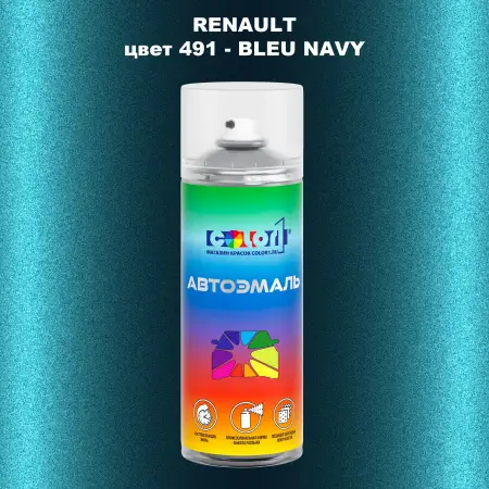 Аэрозольная краска RENAULT, цвет 491 - BLEU NAVY