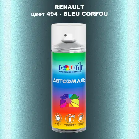 Аэрозольная краска RENAULT, цвет 494 - BLEU CORFOU