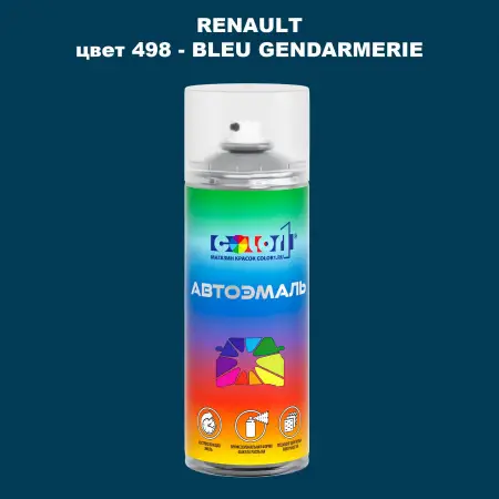 Аэрозольная краска RENAULT, цвет 498 - BLEU GENDARMERIE