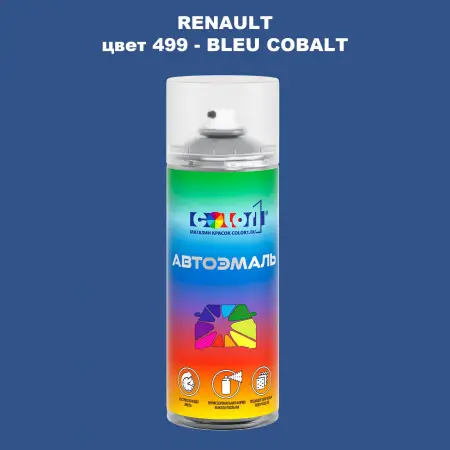 Аэрозольная краска RENAULT, цвет 499 - BLEU COBALT