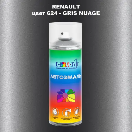 Аэрозольная краска RENAULT, цвет 624 - GRIS NUAGE