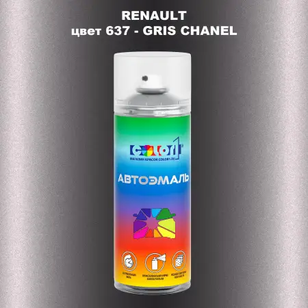 Аэрозольная краска RENAULT, цвет 637 - GRIS CHANEL