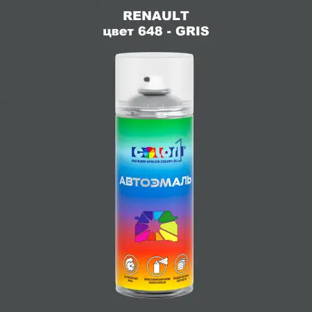 Аэрозольная краска RENAULT, цвет 648 - GRIS