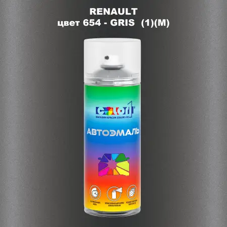 Аэрозольная краска RENAULT, цвет 654 - GRIS (1)(M)
