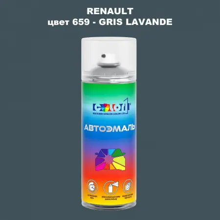 Аэрозольная краска RENAULT, цвет 659 - GRIS LAVANDE