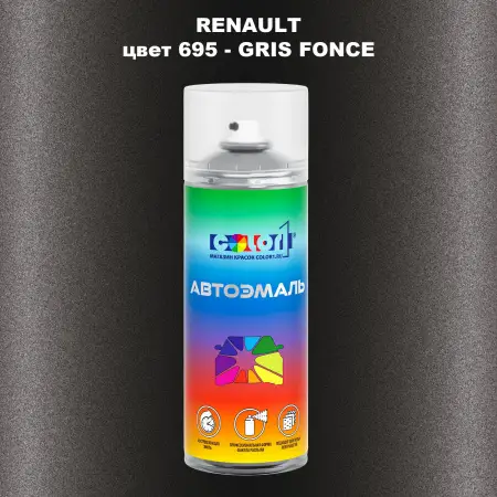 Аэрозольная краска RENAULT, цвет 695 - GRIS FONCE