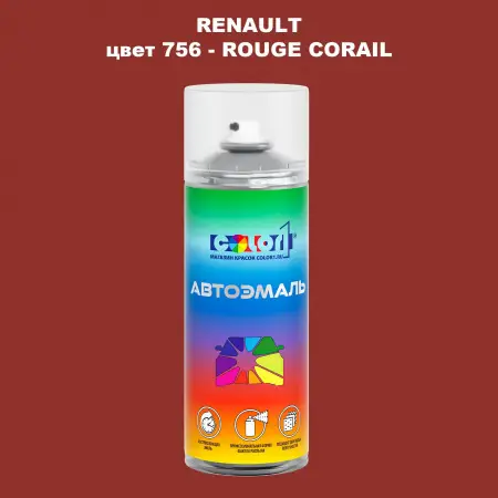 Аэрозольная краска RENAULT, цвет 756 - ROUGE CORAIL