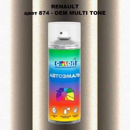 Аэрозольная краска RENAULT, цвет 874 - 2-х цветное покрытие