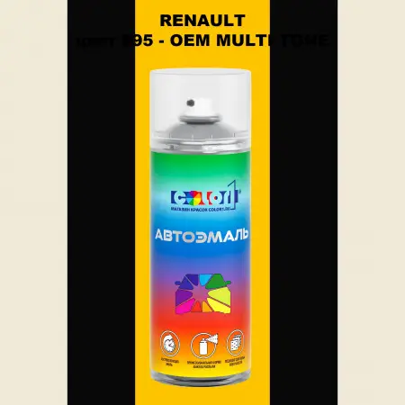 Аэрозольная краска RENAULT, цвет 895 - 2-х цветное покрытие
