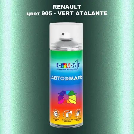 Аэрозольная краска RENAULT, цвет 905 - VERT ATALANTE