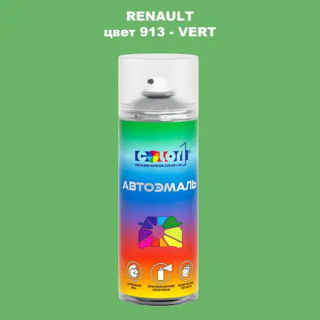 Аэрозольная краска RENAULT, цвет 913 - VERT