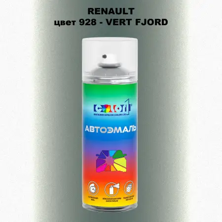 Аэрозольная краска RENAULT, цвет 928 - VERT FJORD