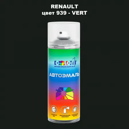 Аэрозольная краска RENAULT, цвет 939 - VERT
