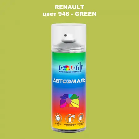 Аэрозольная краска RENAULT, цвет 946 - GREEN