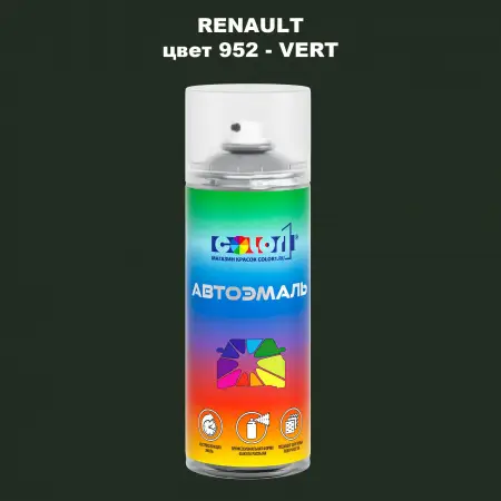 Аэрозольная краска RENAULT, цвет 952 - VERT