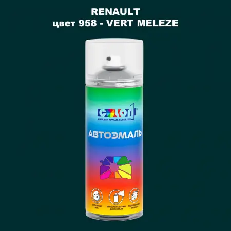Аэрозольная краска RENAULT, цвет 958 - VERT MELEZE
