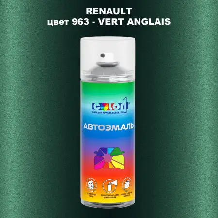 Аэрозольная краска RENAULT, цвет 963 - VERT ANGLAIS