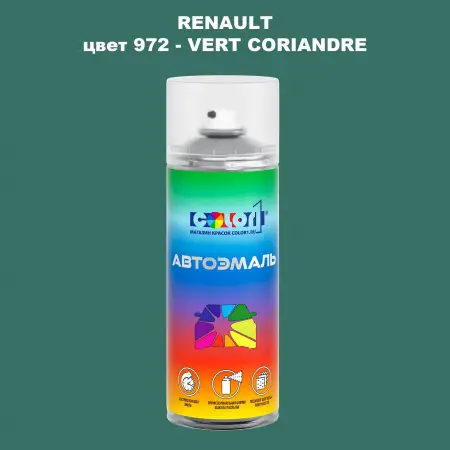 Аэрозольная краска RENAULT, цвет 972 - VERT CORIANDRE