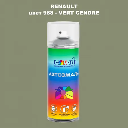 Аэрозольная краска RENAULT, цвет 988 - VERT CENDRE