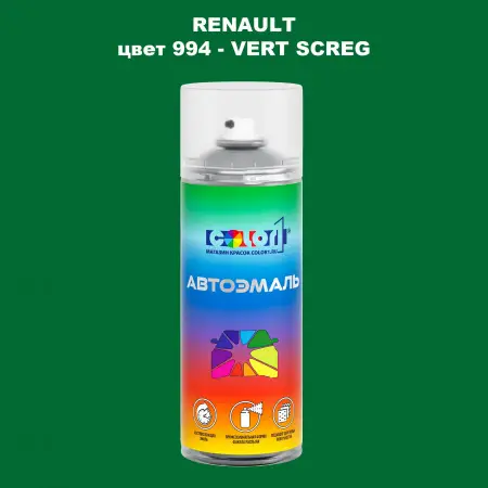 Аэрозольная краска RENAULT, цвет 994 - VERT SCREG
