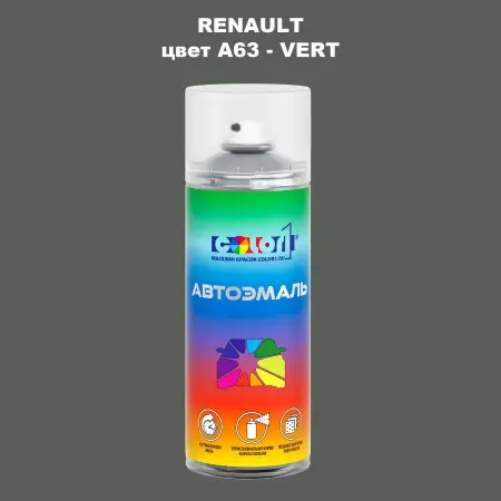 Аэрозольная краска RENAULT, цвет A63 - VERT
