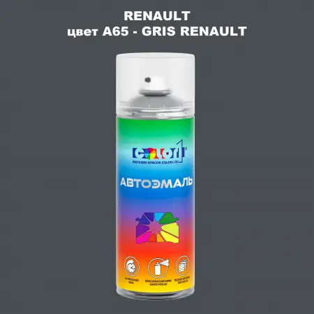 Аэрозольная краска RENAULT, цвет A65 - GRIS RENAULT