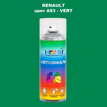 Аэрозольная краска RENAULT, цвет A93 - VERT