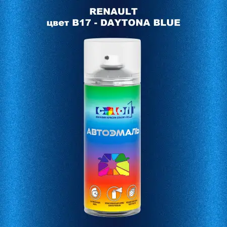 Аэрозольная краска RENAULT, цвет B17 - DAYTONA BLUE