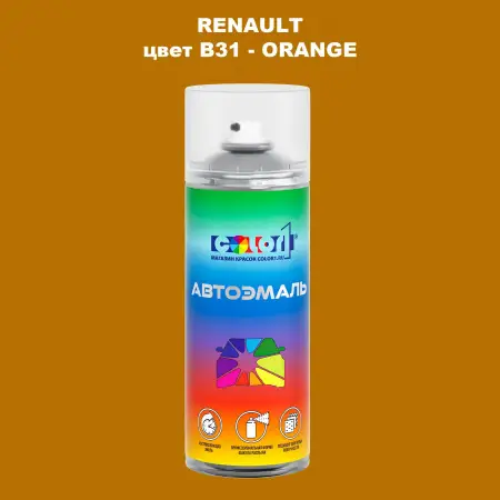 Аэрозольная краска RENAULT, цвет B31 - ORANGE