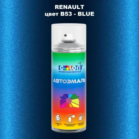 Аэрозольная краска RENAULT, цвет B53 - BLUE