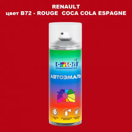 Аэрозольная краска RENAULT, цвет B72 - ROUGE COCA COLA ESPAGNE