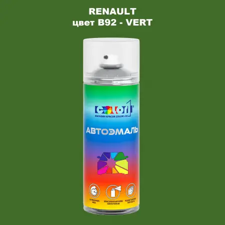 Аэрозольная краска RENAULT, цвет B92 - VERT