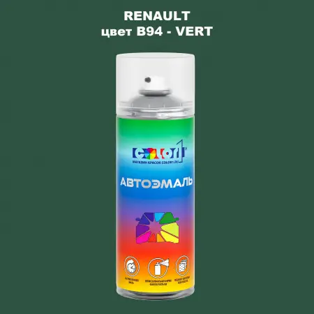 Аэрозольная краска RENAULT, цвет B94 - VERT