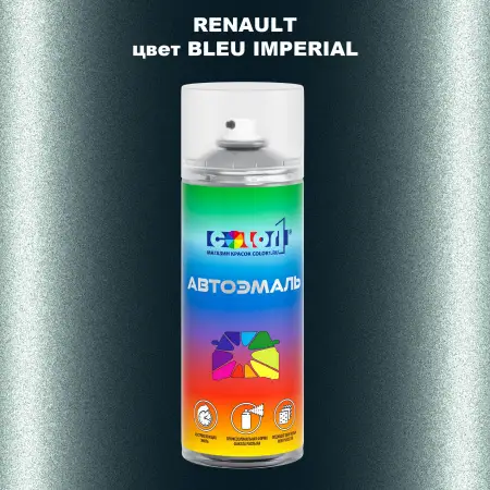 Аэрозольная краска RENAULT, цвет - BLEU IMPERIAL