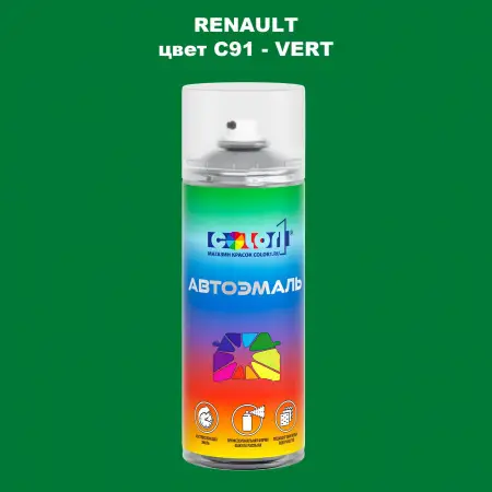 Аэрозольная краска RENAULT, цвет C91 - VERT
