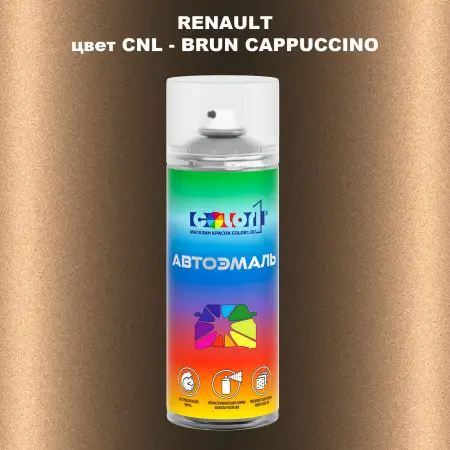 Аэрозольная краска RENAULT, цвет CNL - BRUN CAPPUCCINO