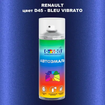 Аэрозольная краска RENAULT, цвет D45 - BLEU VIBRATO