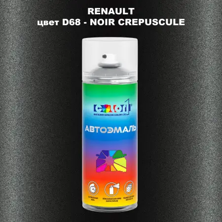 Аэрозольная краска RENAULT, цвет D68 - NOIR CREPUSCULE
