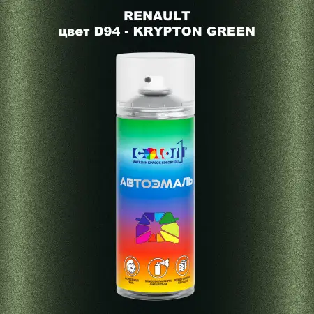 Аэрозольная краска RENAULT TRUCKS, цвет D94 - KRYPTON GREEN