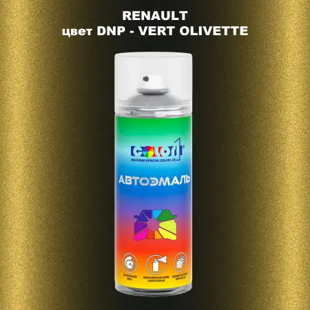 Аэрозольная краска RENAULT, цвет DNP - VERT OLIVETTE