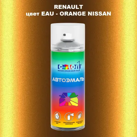 Аэрозольная краска RENAULT, цвет EAU - ORANGE NISSAN