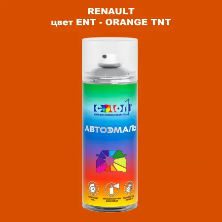 Аэрозольная краска RENAULT, цвет ENT - ORANGE TNT