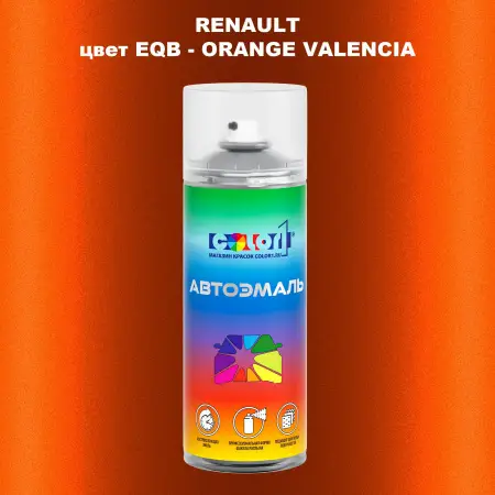 Аэрозольная краска RENAULT, цвет EQB - ORANGE VALENCIA